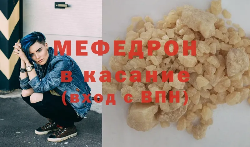 Мефедрон mephedrone  купить   Данилов 